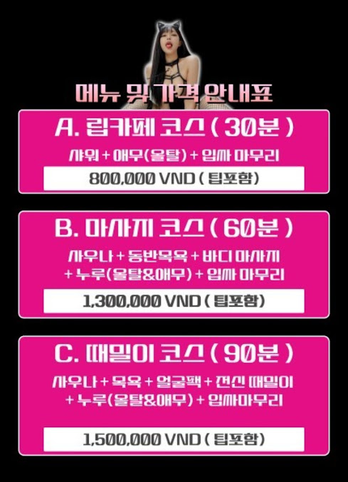 호치민 마사지 딸기 때밀이 스파