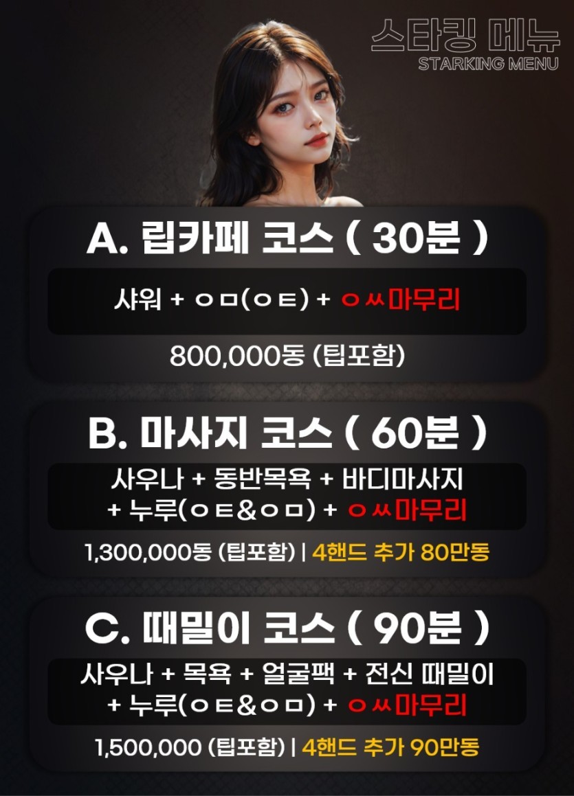 호치민 스타킹 마사지