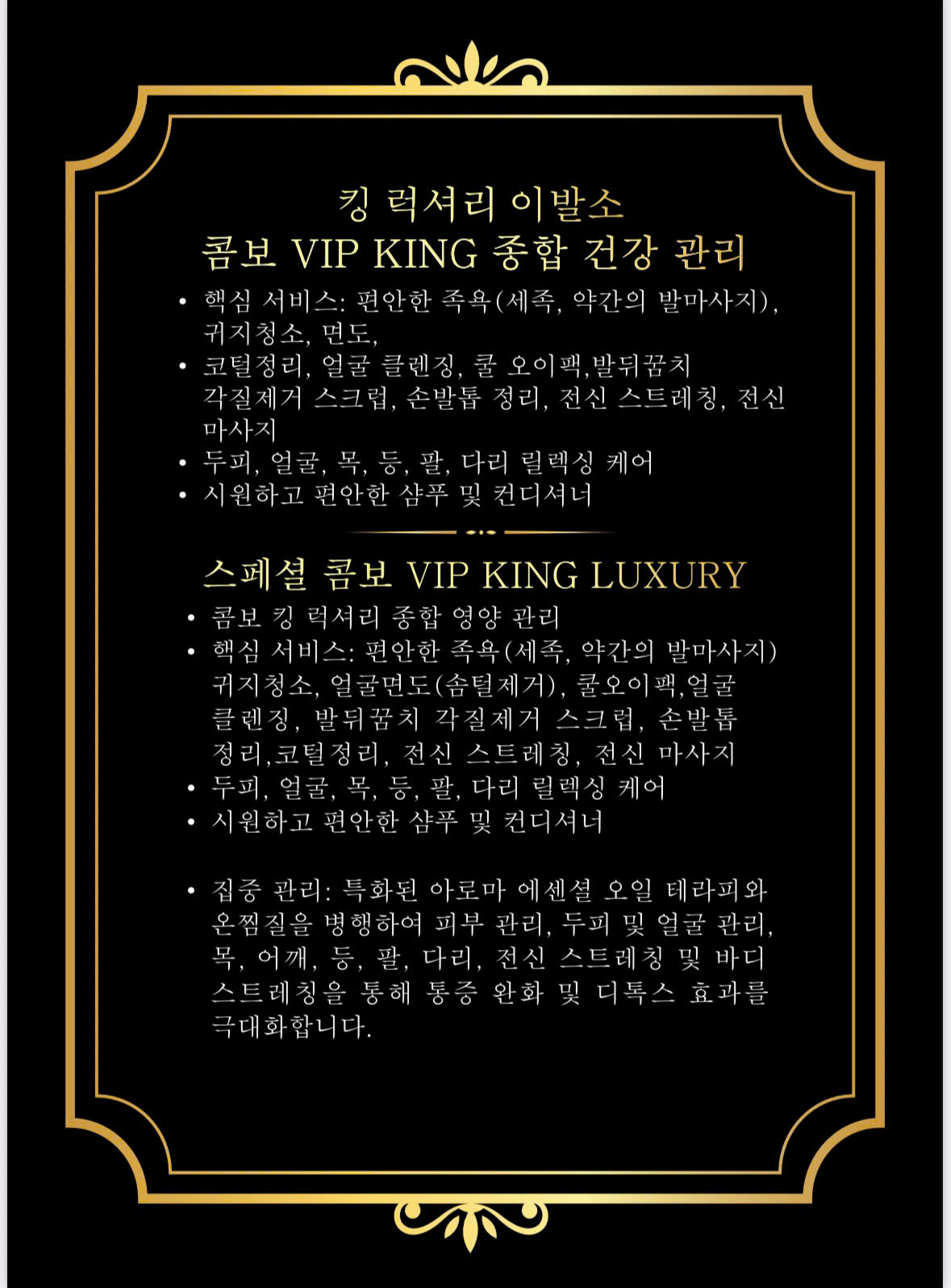 킹 럭셔리 이발소