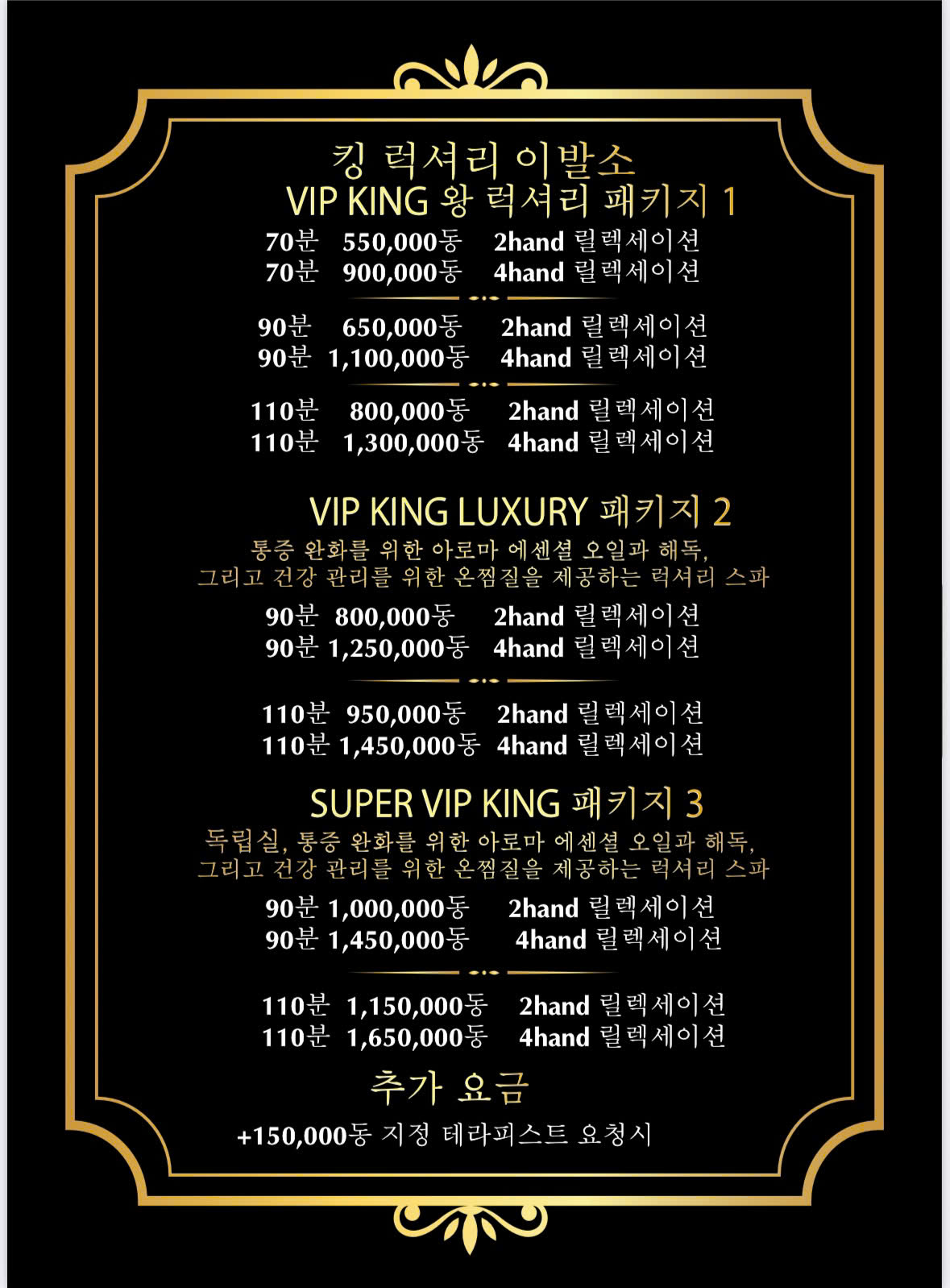 킹 럭셔리 이발소