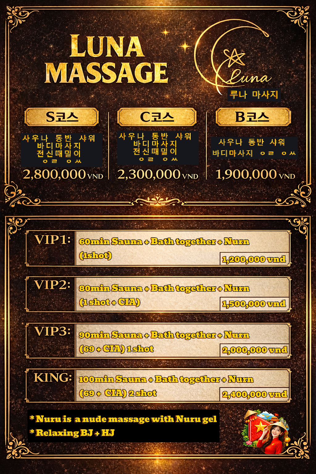 루나 마사지 메뉴