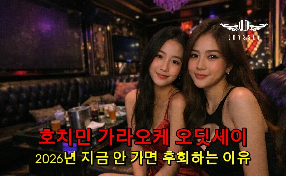 호치민 가라오케 가격