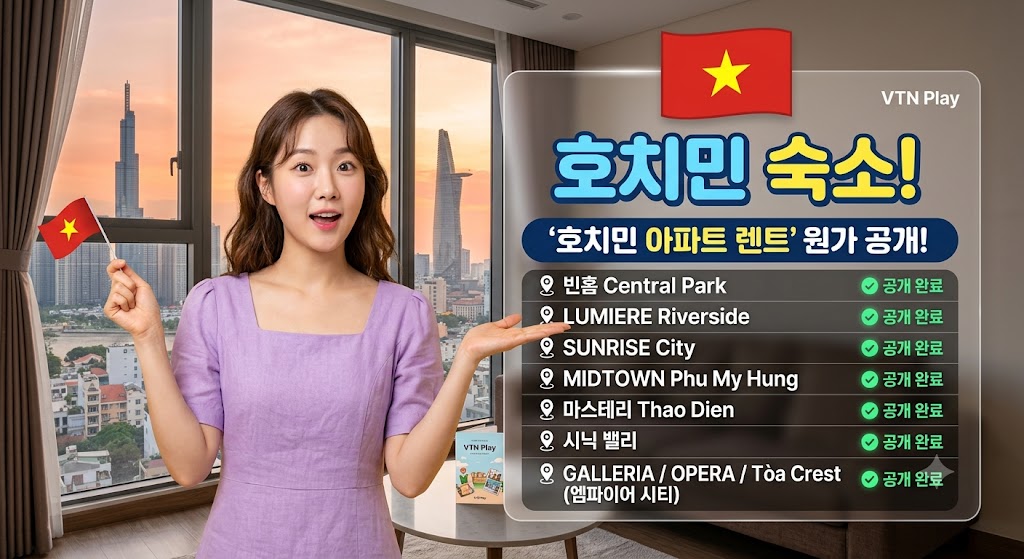 호치민 숙소