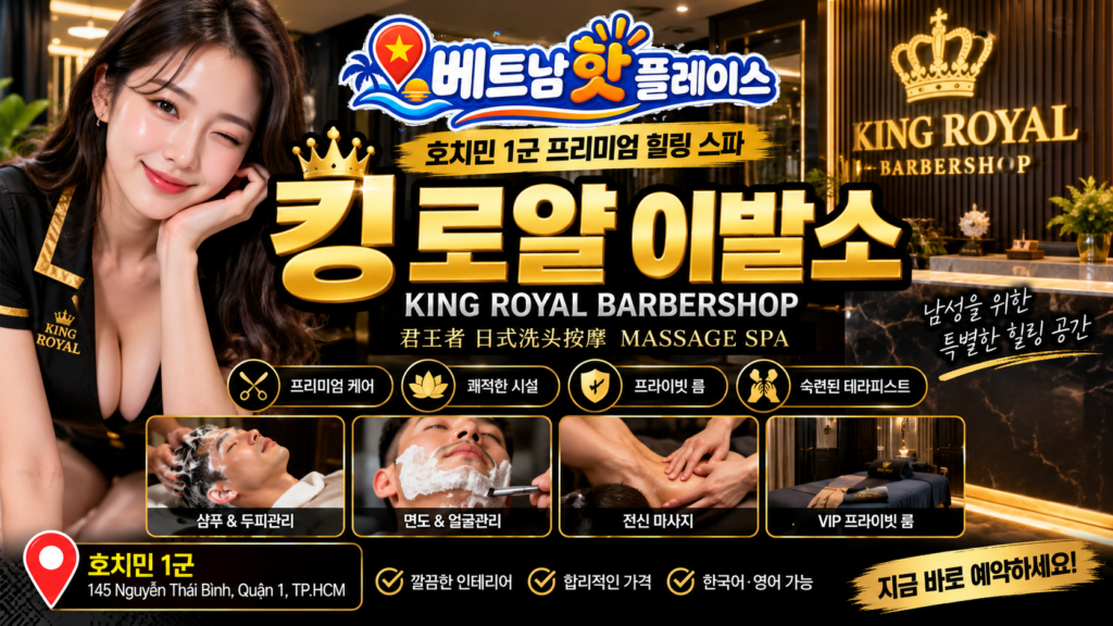 호치민 킹 로얄 이발소