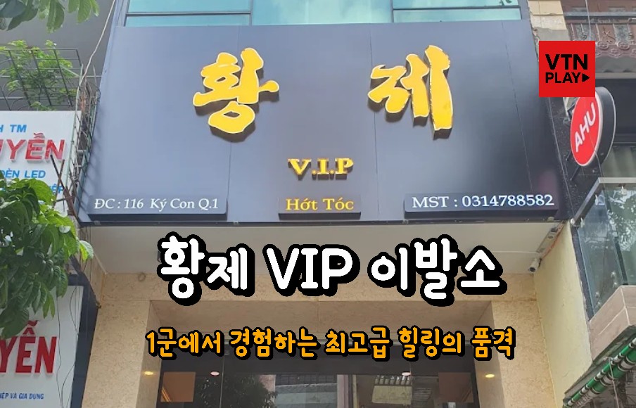 황제 VIP 이발소