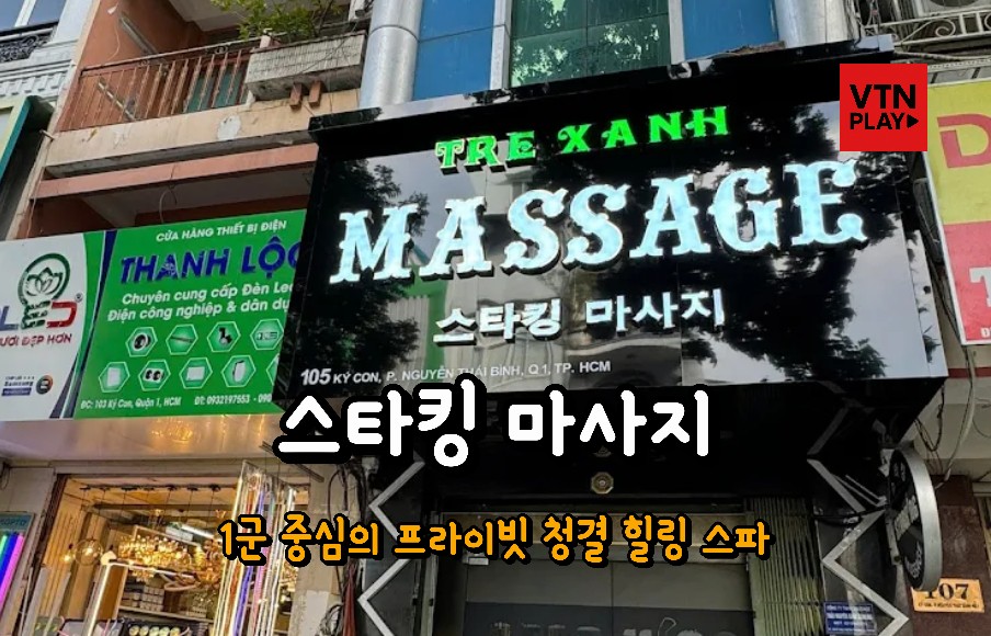 호치민 스타킹 마사지