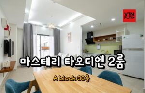 호치민 숙소