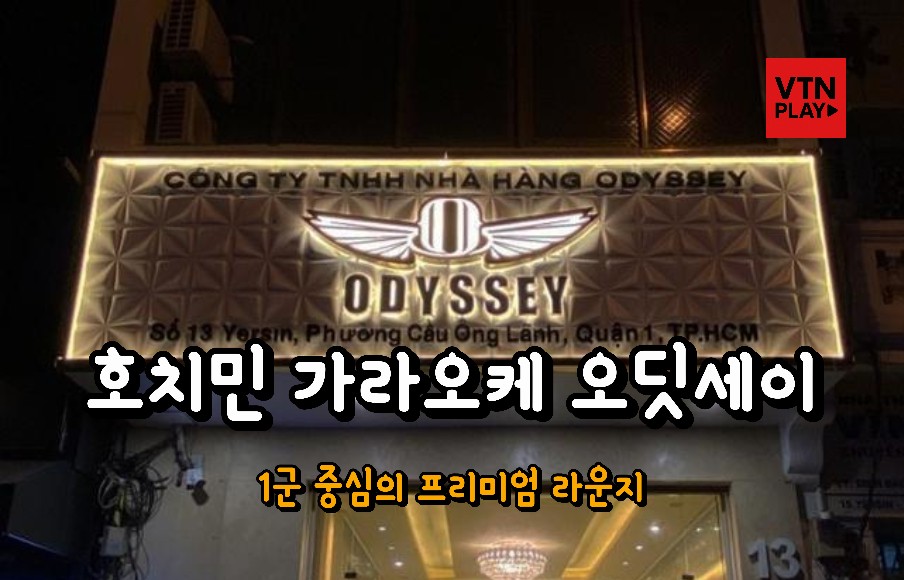 호치민 가라오케