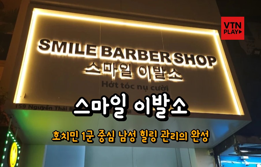 호치민 이발소