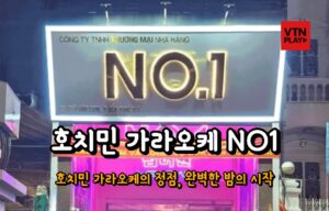 호치민 가라오케