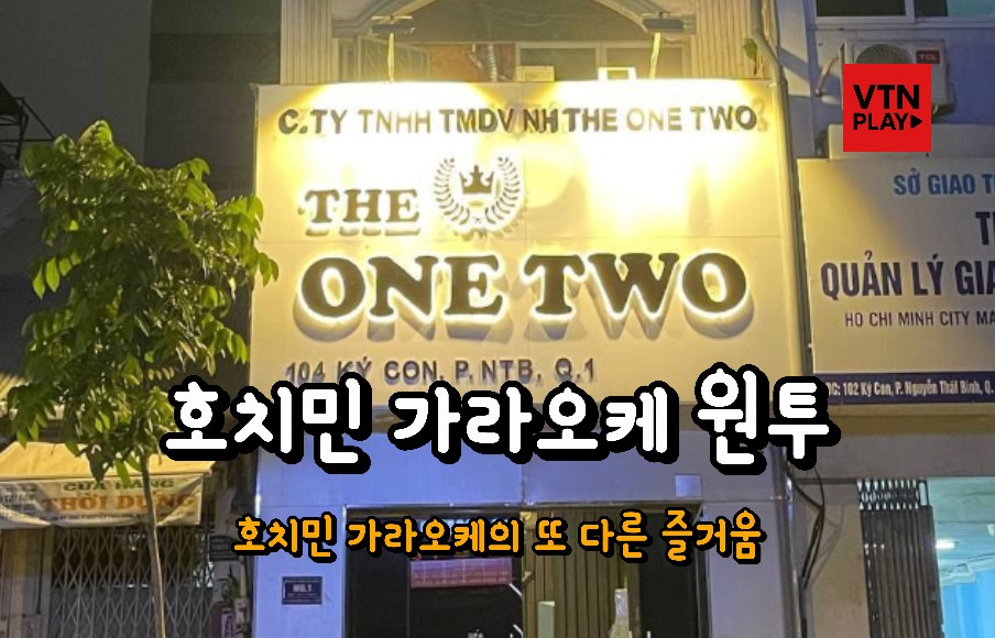 호치민 가라오케