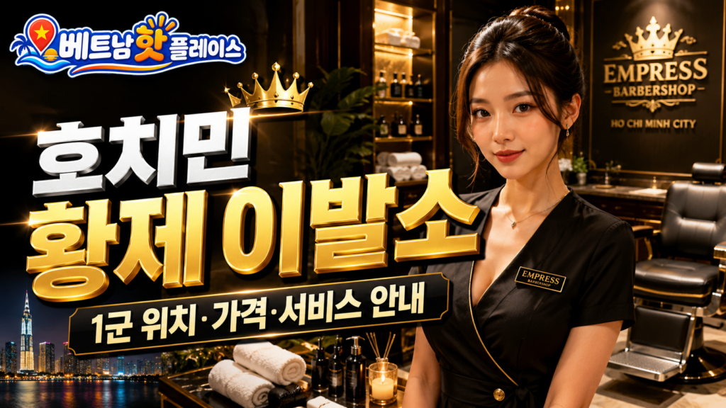 황제 이발소