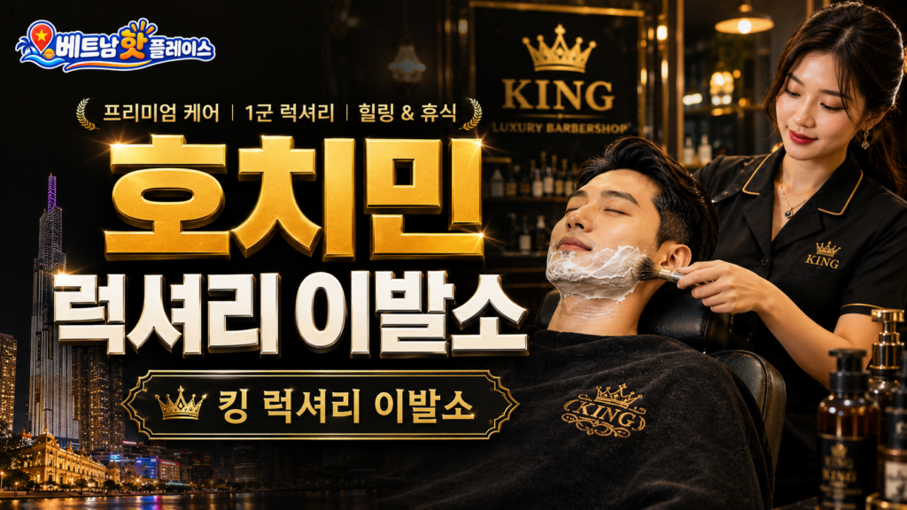 킹 럭셔리 이발소