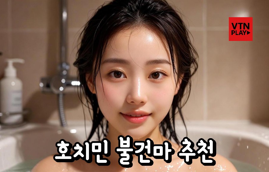 호치민 불건마 추천